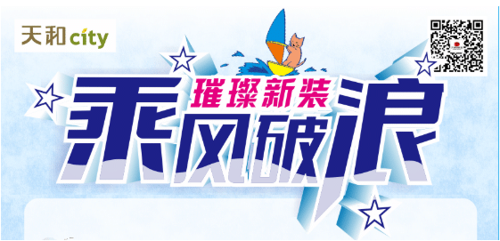 天和CITY超市開(kāi)業(yè)重磅福利！會(huì)員充2000送200，來(lái)了?。。? title=