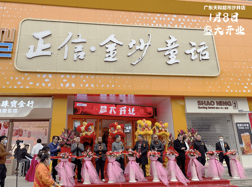 2021年第一家新店丨天和超市沙井店盛大開(kāi)業(yè)！